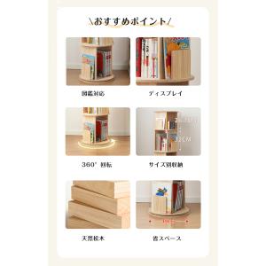 回転 絵本棚 絵本ラック 天然木 360°回転...の詳細画像5