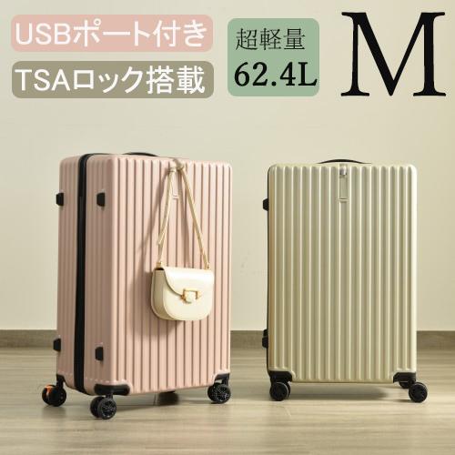 スーツケース Mサイズ 3-7日 軽量 キャリーケース 中型 キャリーバッグ USBポート付き スト...