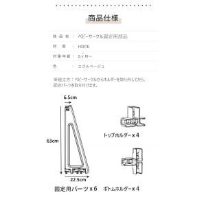 6コセット ベビーサークル固定パーツ ベビーゲ...の詳細画像1
