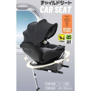 チャイルドシート 新安全基準 R129適合 360度回転式 ISOFIX 0歳〜12歳頃 40〜150cm キャノピー 洗える ベビーシート 出産祝い 新作