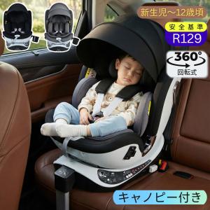チャイルドシート 新安全基準 R129適合 新生児 ISOFIX 0歳〜12歳 360度回転式 40〜150cm 洗える キャノピー ベビーシート 出産祝い 爆買