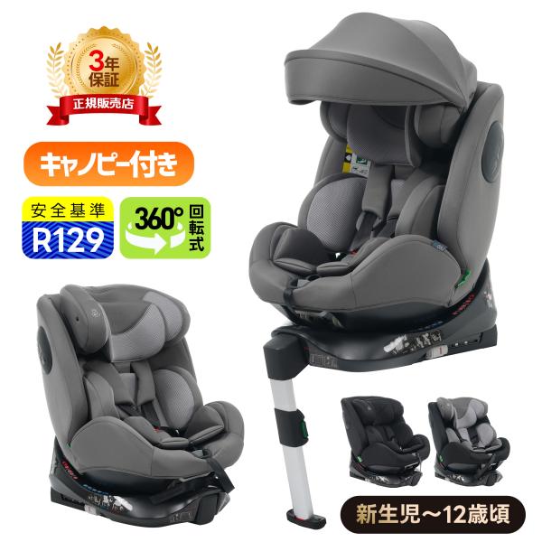 新作！最大五年保障★R129適合 チャイルドシート 新生児 ISOFIX 0歳〜12歳頃 360度回...
