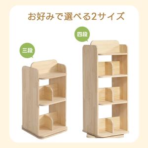 絵本棚 絵本ラック 本棚 回転 3/4段 子供...の詳細画像3