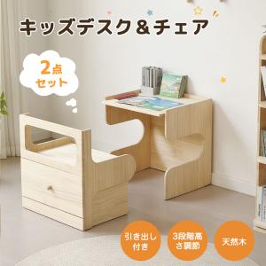 学習机 キッズデスク 勉強机 子供 学習デスク 子供机 デスク チェア セット 高さ調整 コンパクト キャスター付き テーブル キッズ シンプル 木製 おしゃれ