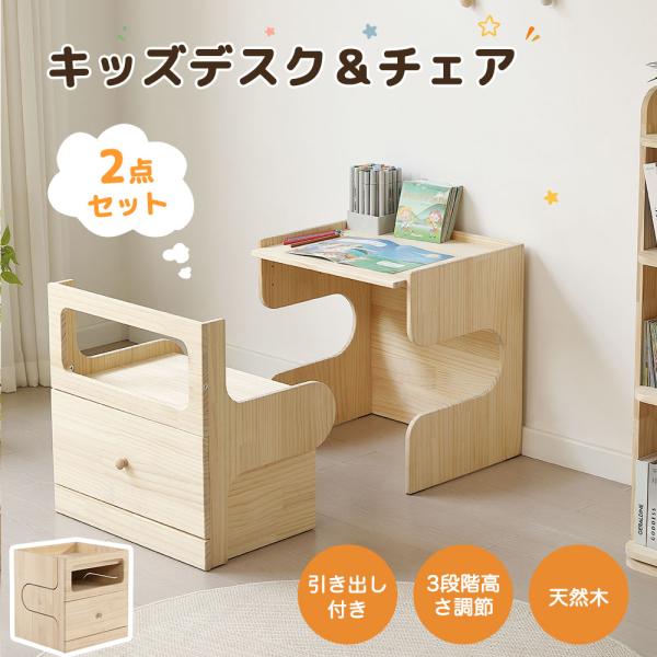 学習机 キッズデスク 勉強机 子供 学習デスク 子供机 デスク チェア セット 高さ調整 コンパクト...