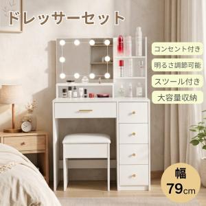 ドレッサー 3色LED 明るさ調整可能 コンセント付き 引き出し5杯 オープン収納ラック 広々天板 スツール付き コンパクト 省スペース 北欧風 おしゃれ 鏡台 化粧台