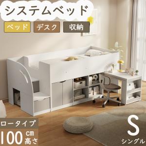 システムベッド ロフトベッド 子供 ロータイプ ...の商品画像