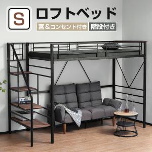 ロフトベッド ハイタイプ 階段 ロフトベット ハイベッド 子供 大人用 シングル コンセント宮付き システムベッド 収納 耐震 頑丈 メッシュ構造｜寝具・子供用品専門店HaHaPrice