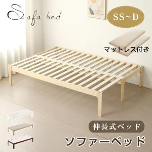 ソファーベッド マットレス付き ディベッド 伸長式ベッド 収納 ローソファー ソファベッド コンパクト 2WAY 木製 シングル/セミダブル/ダブル