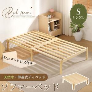 【お得セット】ソファーベット 5cmマット付き ディベッド 伸長式ベッド ソファーベッド ソファベッド ローソファー ソファベット 1人ソファ ベッド
