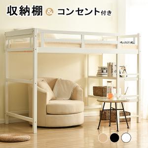 挑戦ロフトベッド ハイタイプ 木製 子供 システムベッド