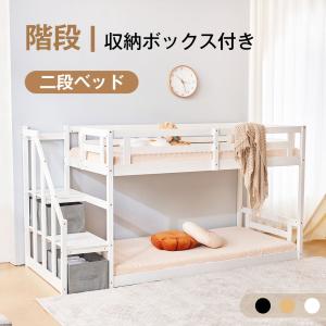 【全品P5倍】二段ベッド 2段ベッド 階段 木製 ロータイプ シングル コンパクト 頑丈 大人用 子供用 収納 ボックス付 ロフトベッド 耐震 すのこ｜hahaprice