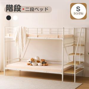 【激安特価】二段ベッド 階段 収納 2段ベッド 4WAY 二段ベット 子供用 大人用 シングル 分割可能 頑丈 コンパクト ロフトベッド パイプベッド｜hahaprice