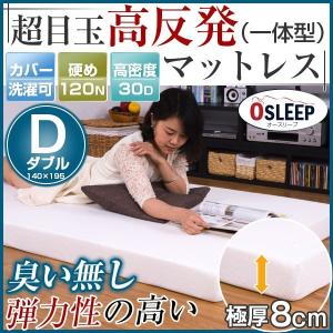 6/5-6倍！倍！全店＋5%★/最大P5倍×10％OFF/ 高反発マットレス ダブル 8cm 30D 120N寝具 洗える カバー 丸洗い 床敷きOK 敷き布団 ベットマット ふとん