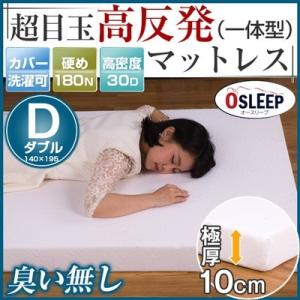 6/5-6倍！倍！全店＋5%★/最大P5倍×10％OFF/ 高反発マットレス ダブル 10cm 30D 180N寝具 洗える カバー 丸洗い 床敷きOK 敷き布団 ベットマット ふとん