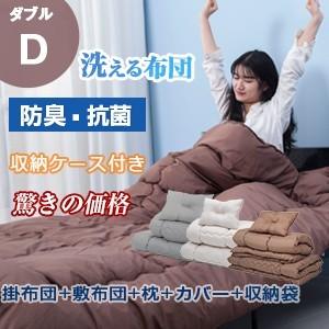 布団セット ダブル 5点セット ふとんセット 掛布団 敷布団...