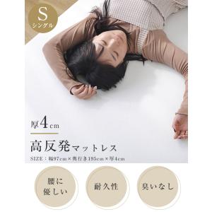マットレス シングル 高反発マットレス 4cm...の詳細画像1
