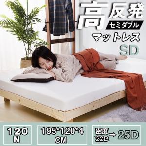 マットレス セミダブル 高反発マットレス 敷布団 4cm 120N やや硬め 高密度25D 腰痛対応 超低ホル ウレタン 洗えるカバー 滑り止め付