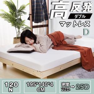 5%OFF~7/28迄★マットレス ダブル 高反発マットレス 敷布団 4cm 高密度25D 120N 腰痛対応 超低ホル ウレタン 洗えるカバー 滑り止め付き