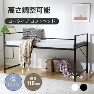【限定特価】ロフトベッド ロータイプ ロフトベット パイプベッド 子供 大人用 子供ベッド 下収納 高さ調節 シングル 耐震 頑丈 ローベッド 新作登場｜寝具・子供用品専門店HaHaPrice