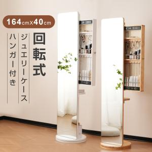全身鏡 姿見 スタンドミラー 回転式 鏡 全身 姿見鏡 姿見 アクセサリーケース 収納 すがたみ 全身ミラー 姿鏡 回転 姿見 ハンガー おしゃれ