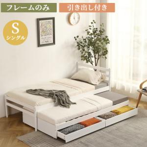 親子ベッド 二段ベッド チェストベッド シングル