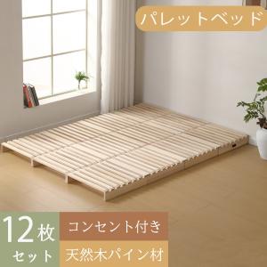 ニトリ（NITORI） シングル パレットベッド(ユニット8枚セット WW