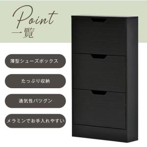 シューズボックス 3段 下駄箱 奥行き17cm...の詳細画像5
