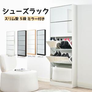 特価販売☆靴箱 下駄箱 ミラー シューズボックス 全身鏡 姿見 スリム