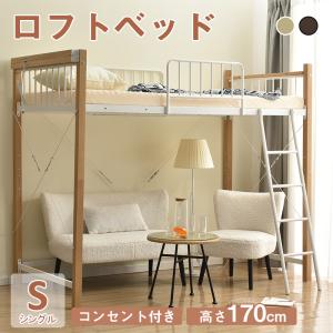 【全品P5倍】【限定価格】ロフトベッド シングル 収納 ハイタイプ 宮 コンセント付き 耐震 頑丈 ハイベッド パイプベッド 子供/大人ベッド 子供部屋 省スペース