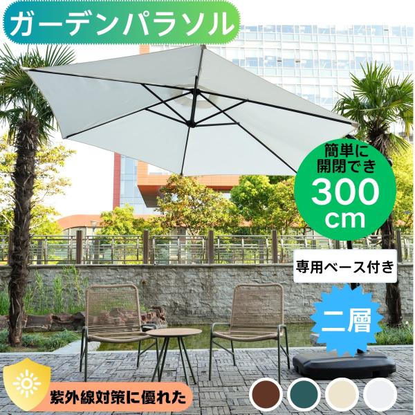 新作【30+UPF紫外線対策】角度調整 パラソルセット 80kgベース パラソル ガーデンパラソル ...