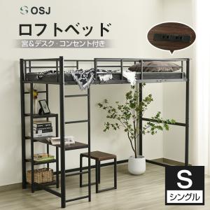 ロフトベッド 机付き ハイタイプ 子供 パイプベッド シングル 収納 大人用 スチール 頑丈 耐震 棚 コンセント 宮付き システムベッド 子供部屋｜hahaprice