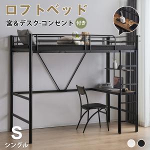 【全品P5倍】ロフトベッド 収納 シングル ハイタイプ デスク付き 書棚 宮 コンセント付き 子供 大人用 頑丈 耐震 システムベッド すのこ スチール 子供部屋 寮｜hahaprice