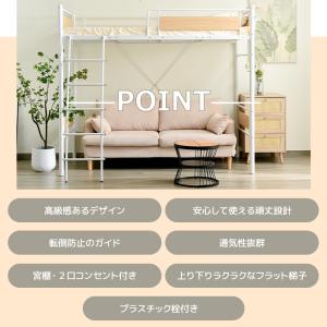 ロフトベッド ハイタイプ ロフトベット ハイベ...の詳細画像4