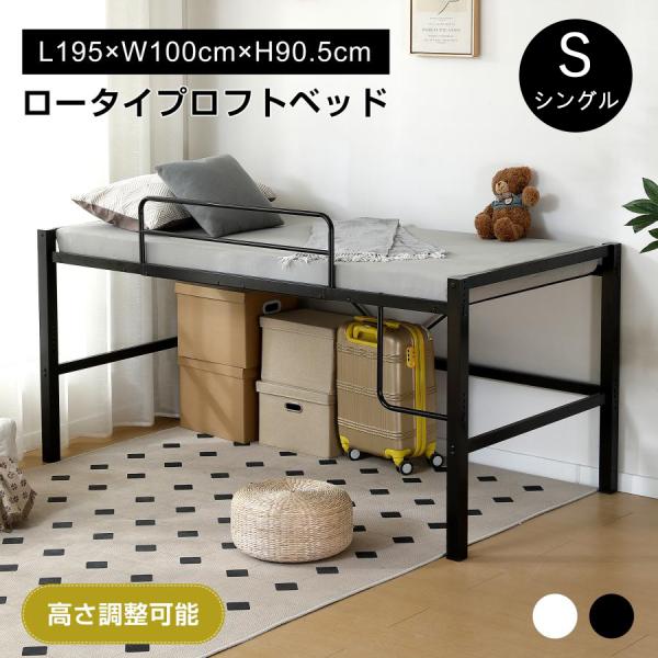 【限定特価】ロフトベッド ロータイプ ロフトベット パイプベッド 子供 大人用 子供ベッド 下収納 ...