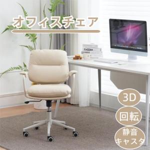 オフィスチェア デスクチェア 在宅ワーク 3Dソフトパッド 360°回転 静音キャスタ 椅子 肘付 チェア 学習 かわいい シンプル 回転 テレワーク｜hahaprice