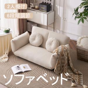 ソファベッド 最大5人掛け 5P 組立て不要 フロアソファ ローソファ