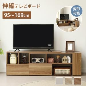 テレビ台 ローボード 伸縮TV台 95-169 コーナー テレビボード コーナーテレビ台 テレビラック 32インチ 43インチ 収納 多い 引き出し 壁置きタイプ｜寝具・子供用品専門店HaHaPrice