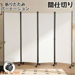 パーテーション 間仕切り 4連 高さ172cm ...の商品画像
