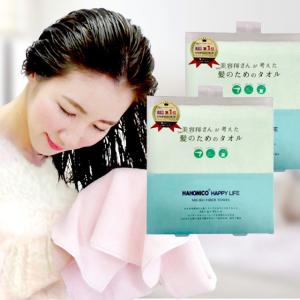 ハホニコヘアドライ　マイクロファイバータオル　2本セット（グリーン&amp;グリーン）＜送料無料＞