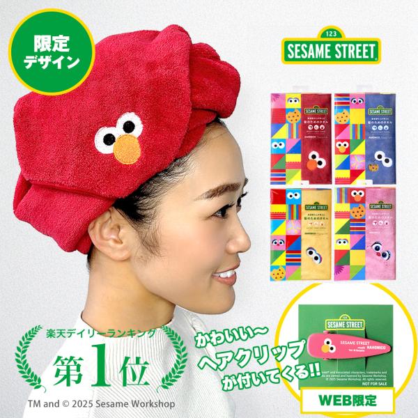 ＼セサミストリートデザイン／今ならヘアピン付き！【送料無料2枚set】美容師さんが考えた髪のためのタ...