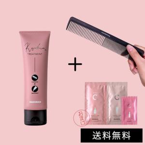 【送料無料】【ケサキレイ＆トリメンコームセット】【コラシルクお試しプレゼント】KESAKIREI（ケサキレイ）トリートメント【代引き不可 / 日時指定不可】