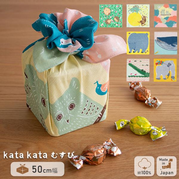 風呂敷 50 kata kataむすび オーガニック 50cm ふろしき 綿100％ はんかち ハン...