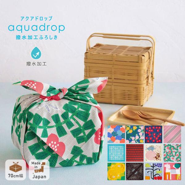 【70cm幅】 風呂敷 ふろしき 70cm 二巾 大判 アクアドロップ 防水 撥水加工 はっ水 10...