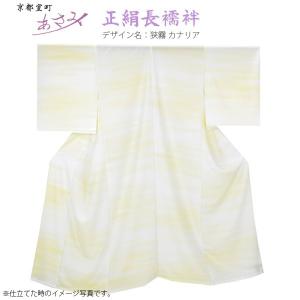 トイボックス 雲霞 (うんか) 】浅見 正絹 長襦袢 カラフル 反物 着物