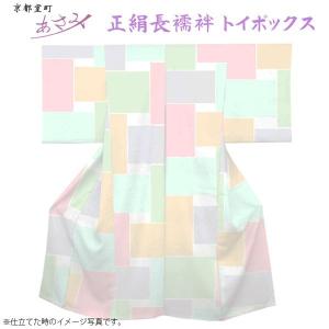 狭霧 星の砂 】浅見 長襦袢 反物 正絹 着物 襦袢 女性用 レディース