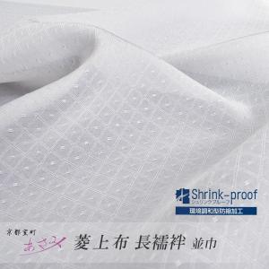長襦袢 洗える 正絹 【 浅見 流砂 白 並巾 】 夏用 単衣 反物 