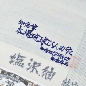 知念紅型研究所 知念冬馬 本場琉球びんがた名古...の詳細画像5