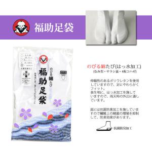 福助 足袋 のびる綿足袋 4枚コハゼ 【25....の詳細画像1