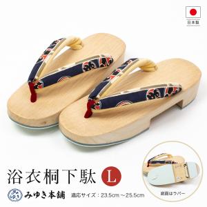 浴衣桐下駄 みゆき本舗 会津桐 ゆかた 下駄 日本製 ネイビー 歩きやすい 和装サンダル 夏 げた ゲタ 女性用 レディース